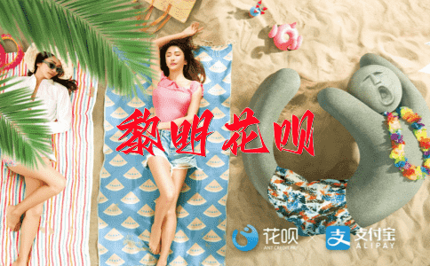 班门弄斧花呗